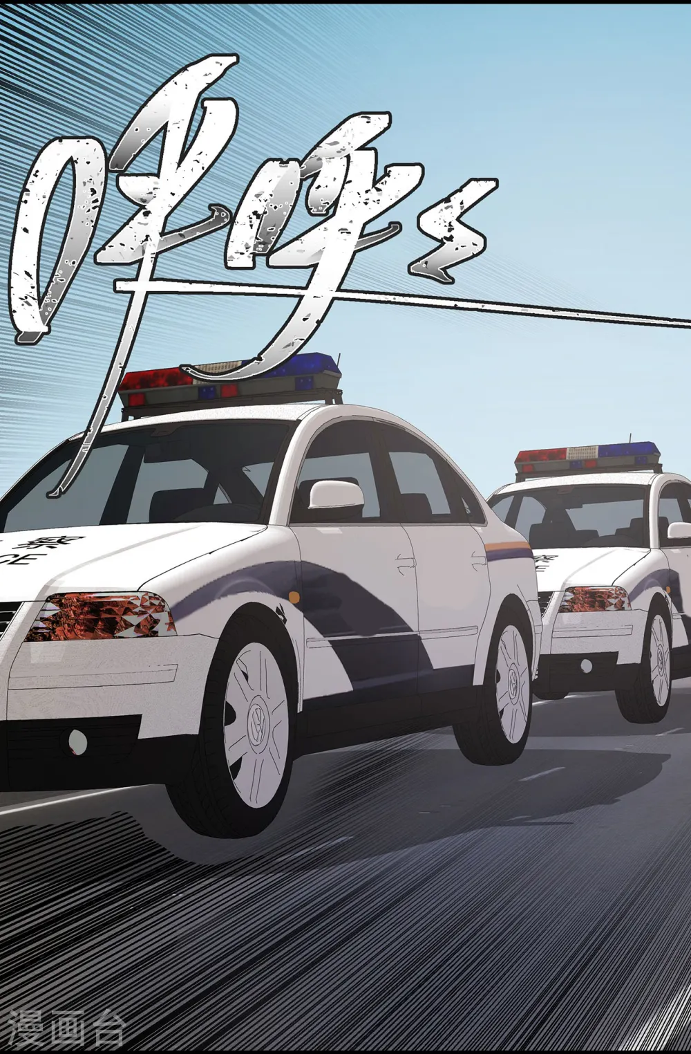 第57话 我们是警察9