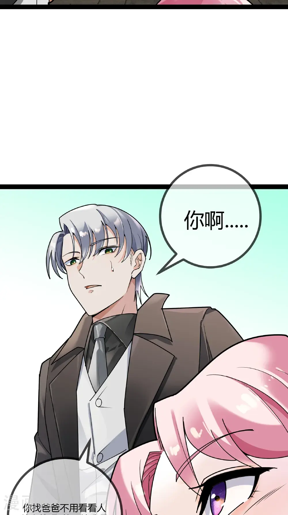 第103话 爸爸去哪了24