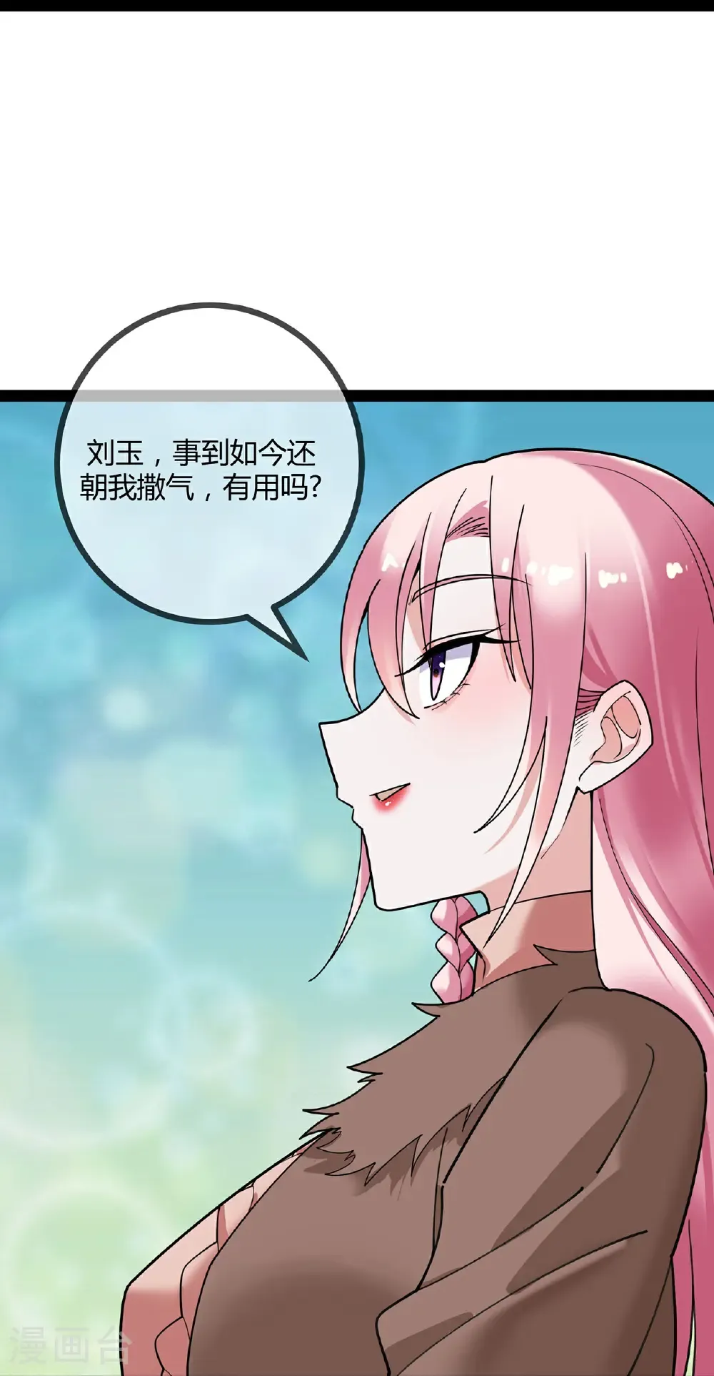 第120话 刘玉被冤枉11