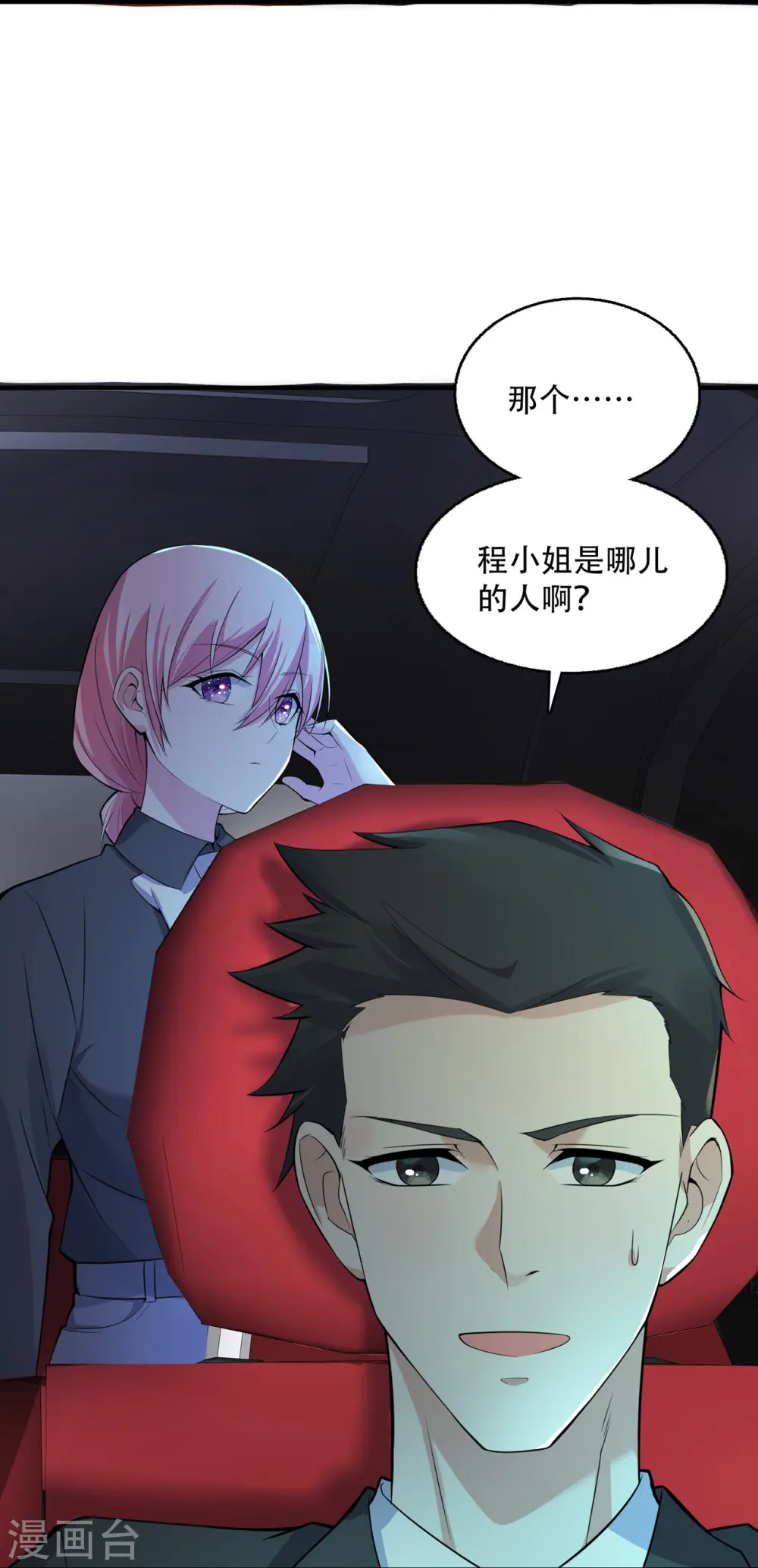 第19话 他们竟是这种关系！5