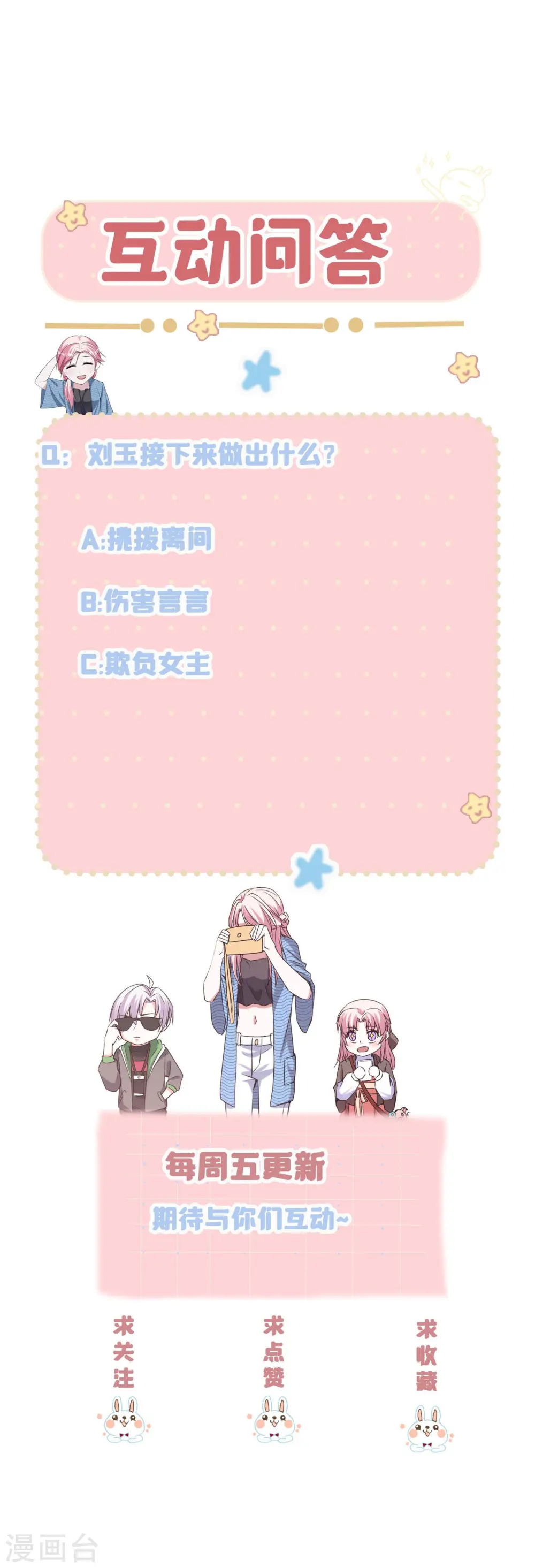 第48话 茶言茶语顾晓晓37
