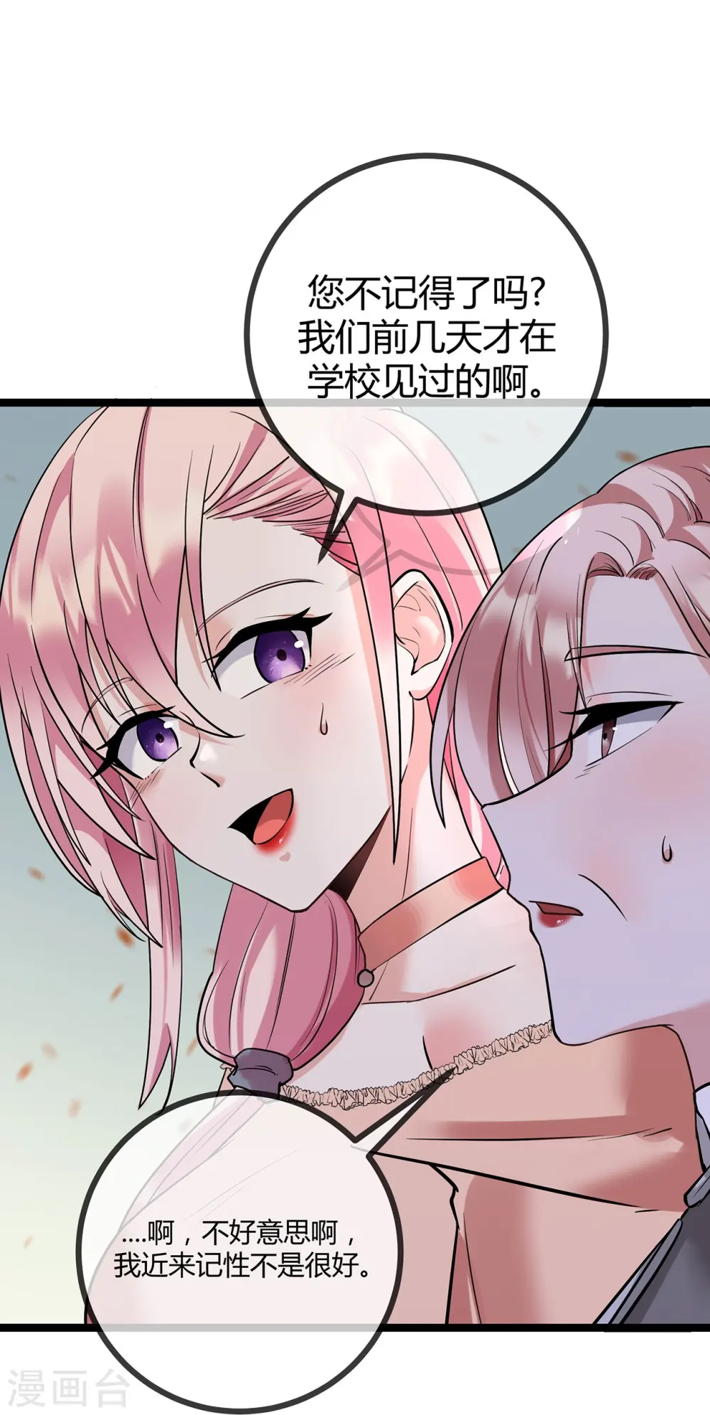 第72话 失忆的苏阿姨11