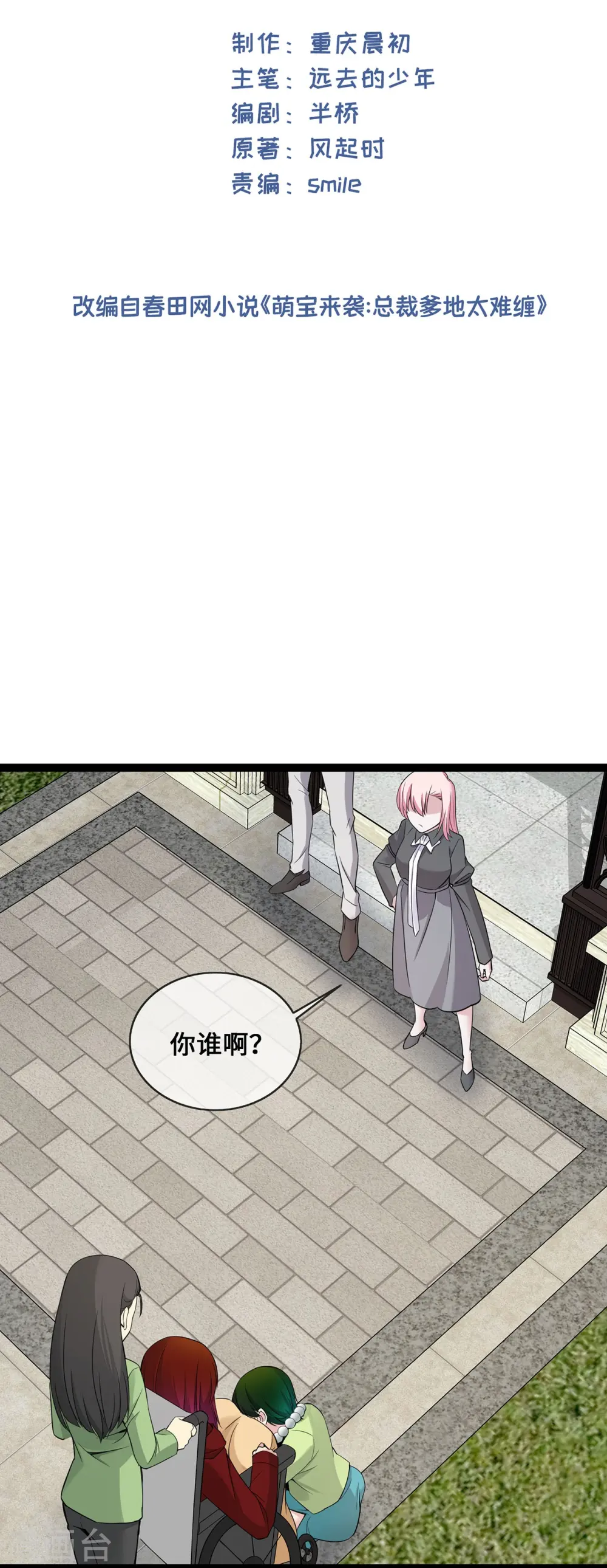 第47话 家产纠纷1