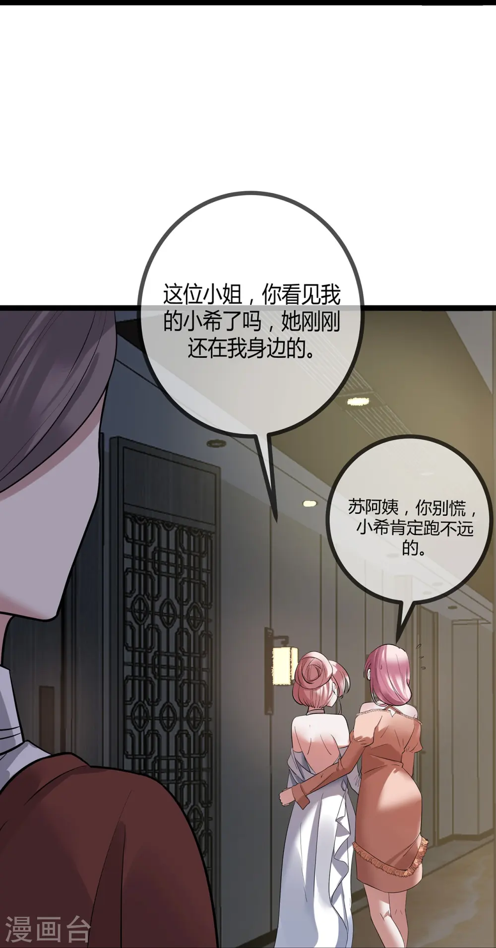 第72话 失忆的苏阿姨8
