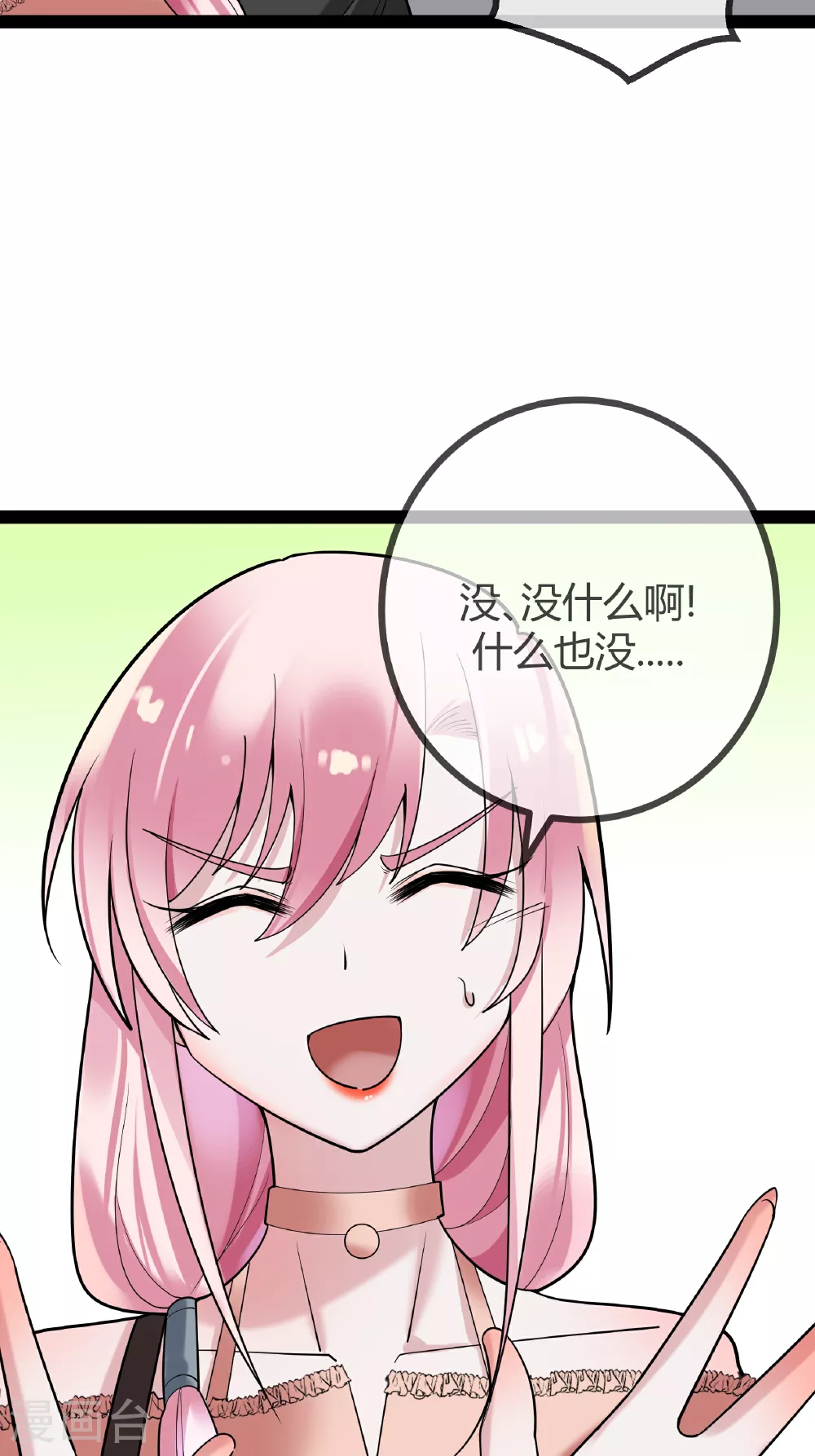 第91话 胆小的言言3