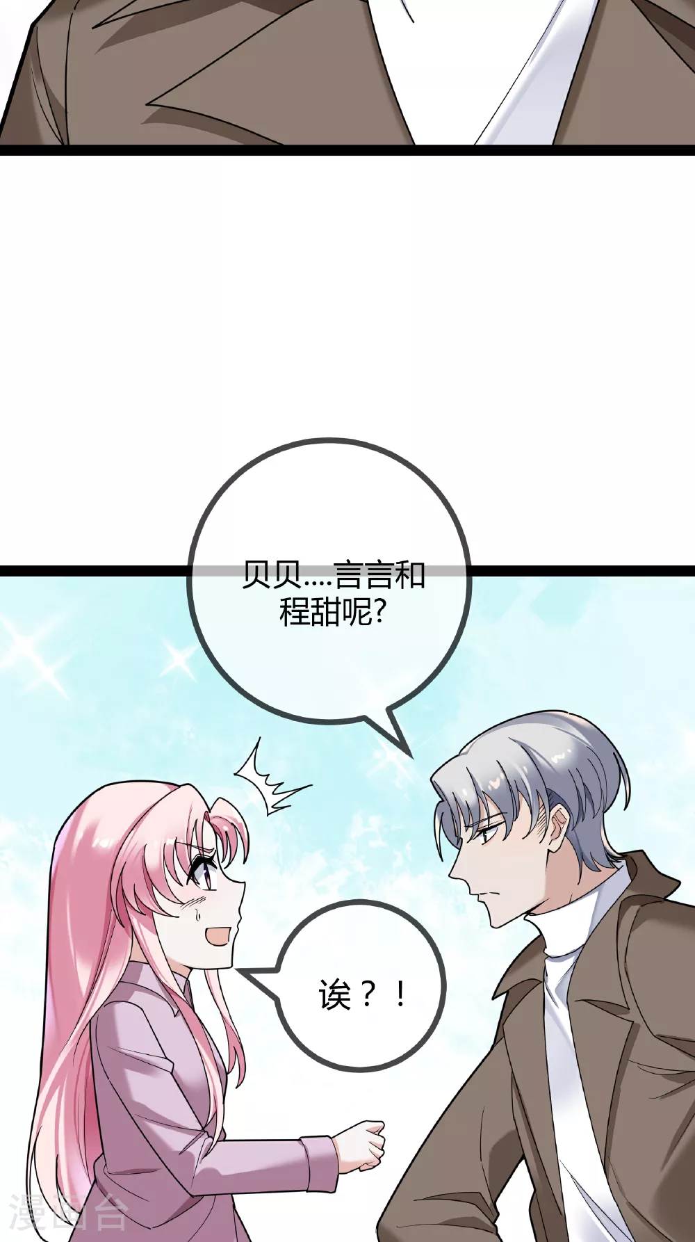第99话 程甜的黑眼圈25