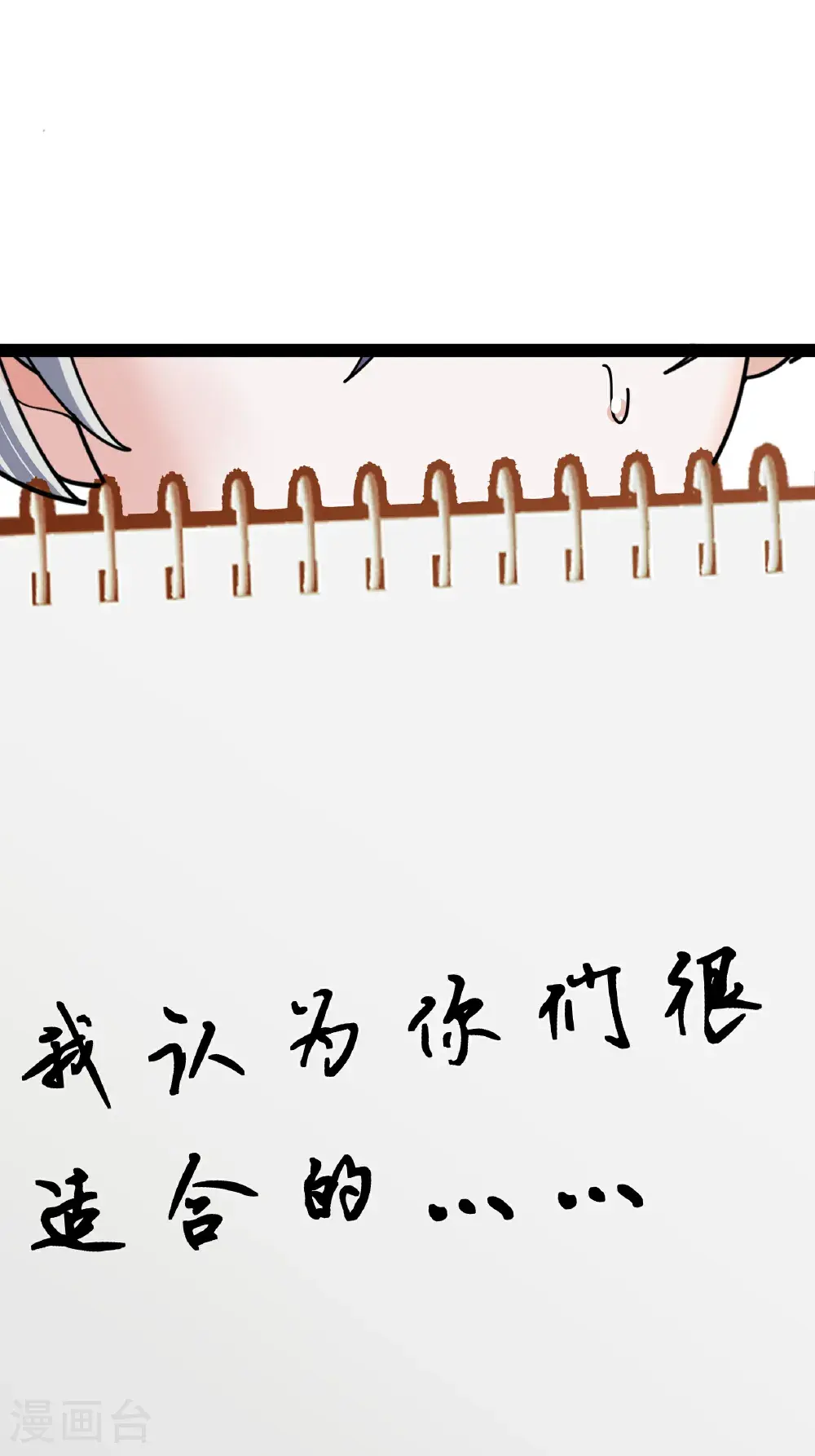 第102话 总裁的厨艺28