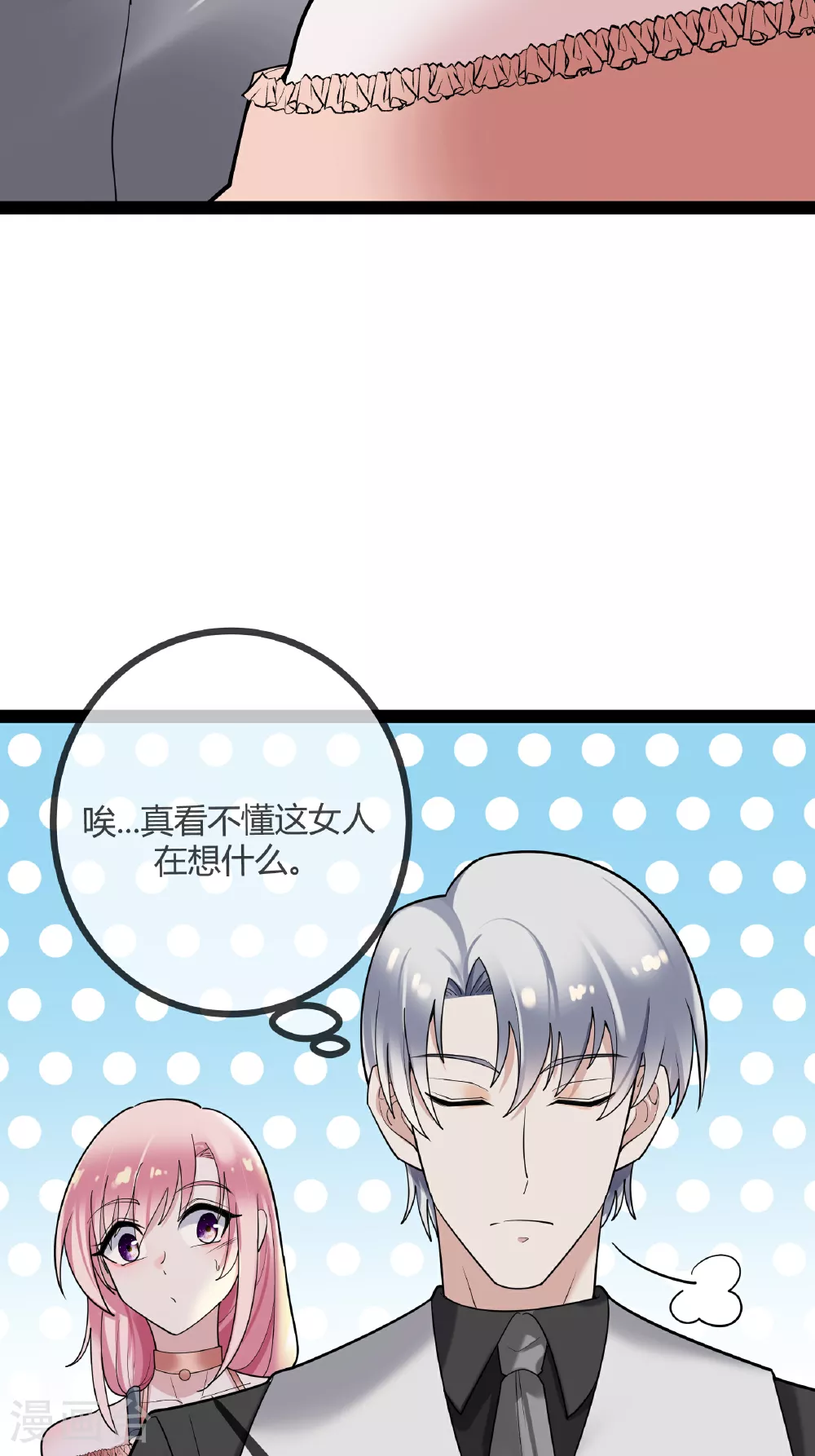 第91话 胆小的言言5