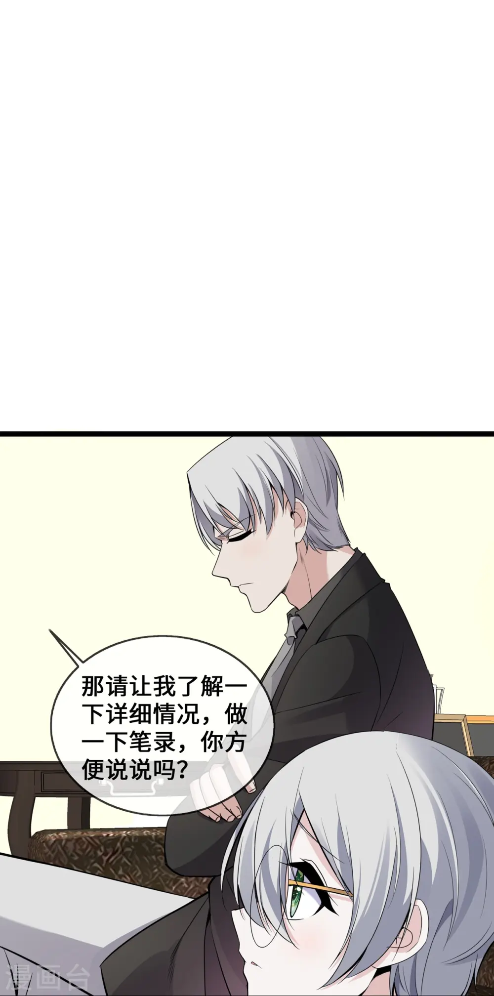 第34话 别找我麻烦20