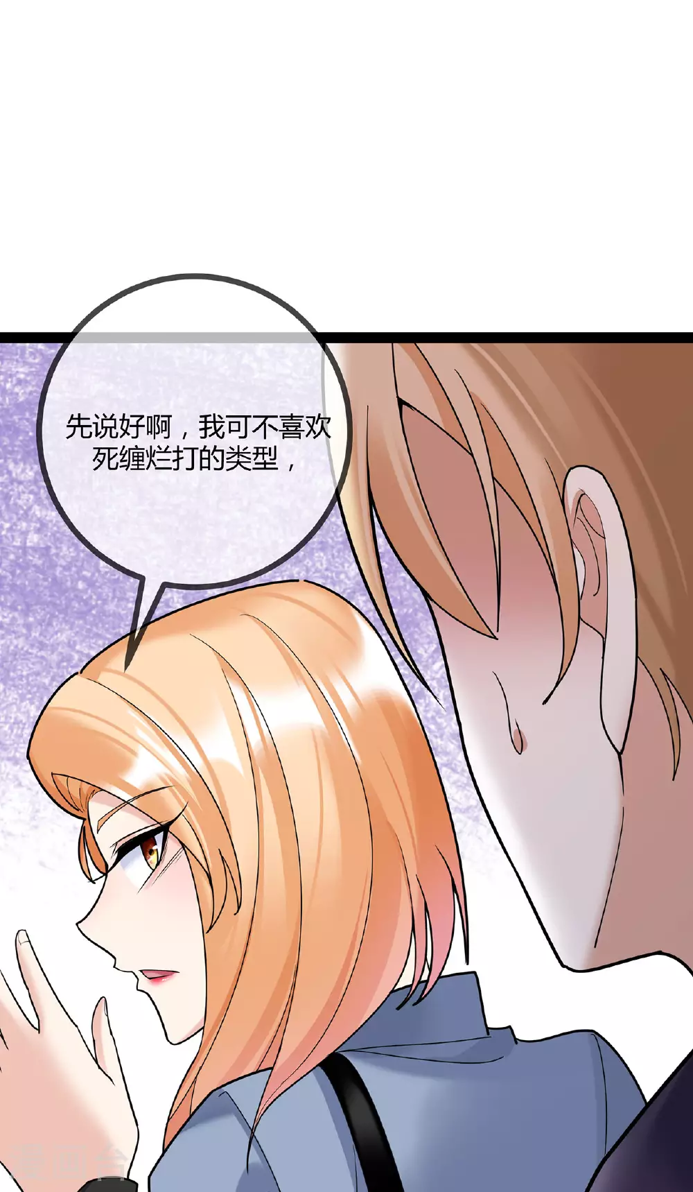 第76话 死缠烂打的他18