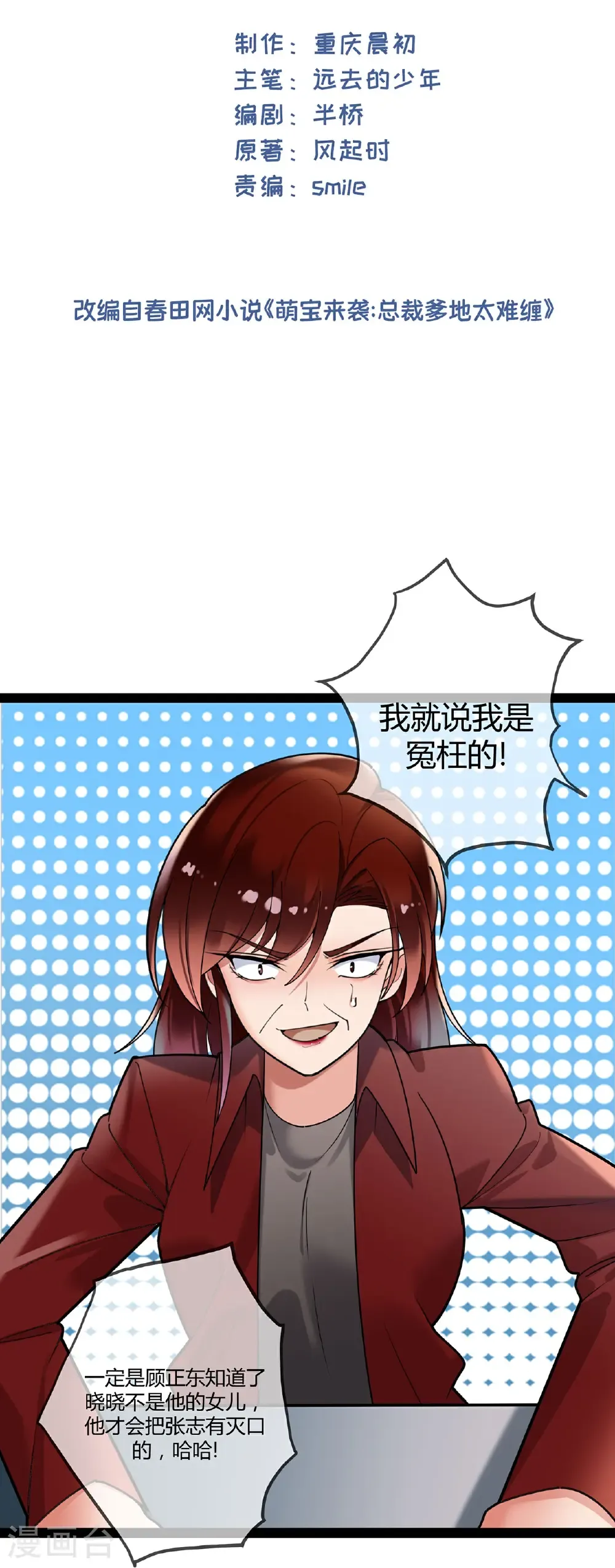 第121话 陷害1