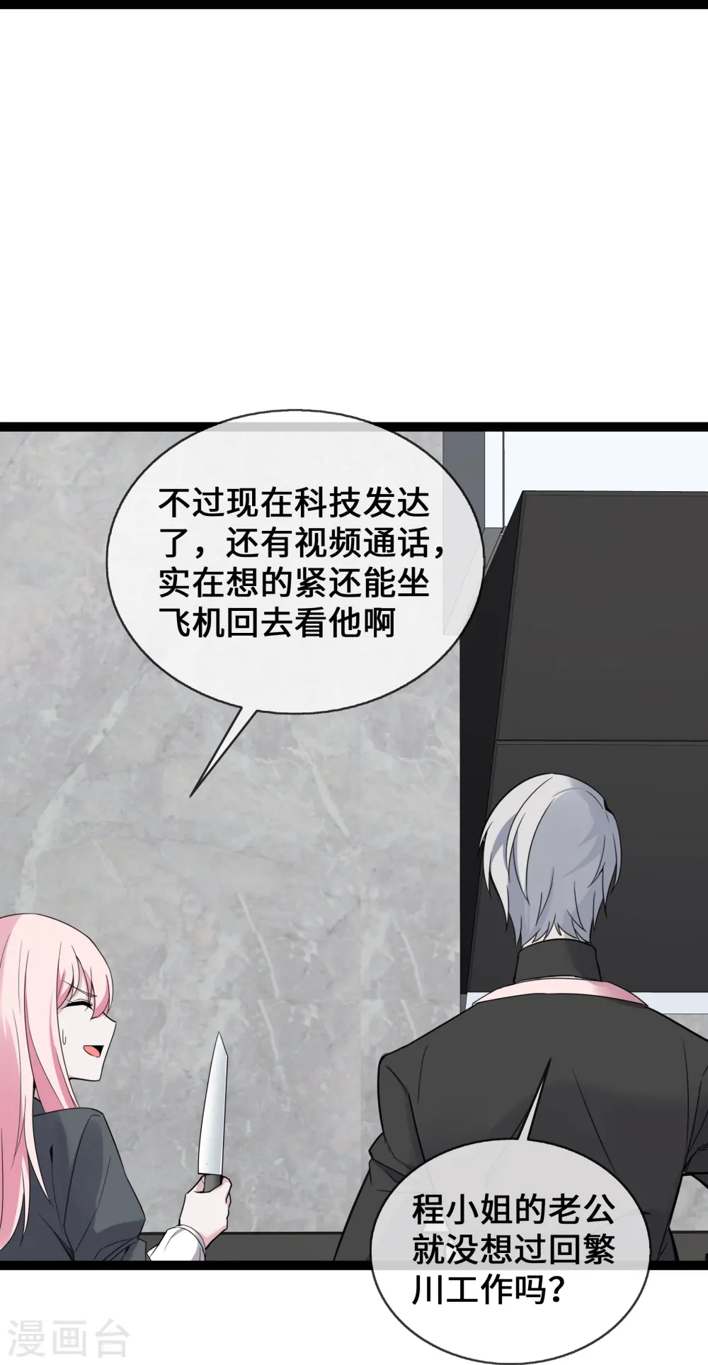 第43话 程甜的AB面6