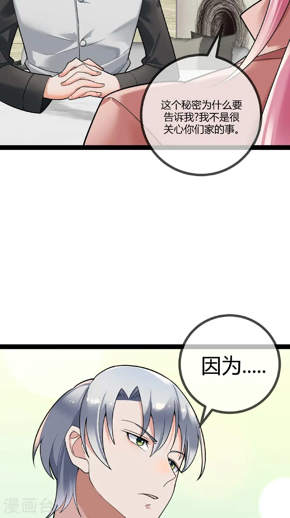 第107话 有颜有钱33