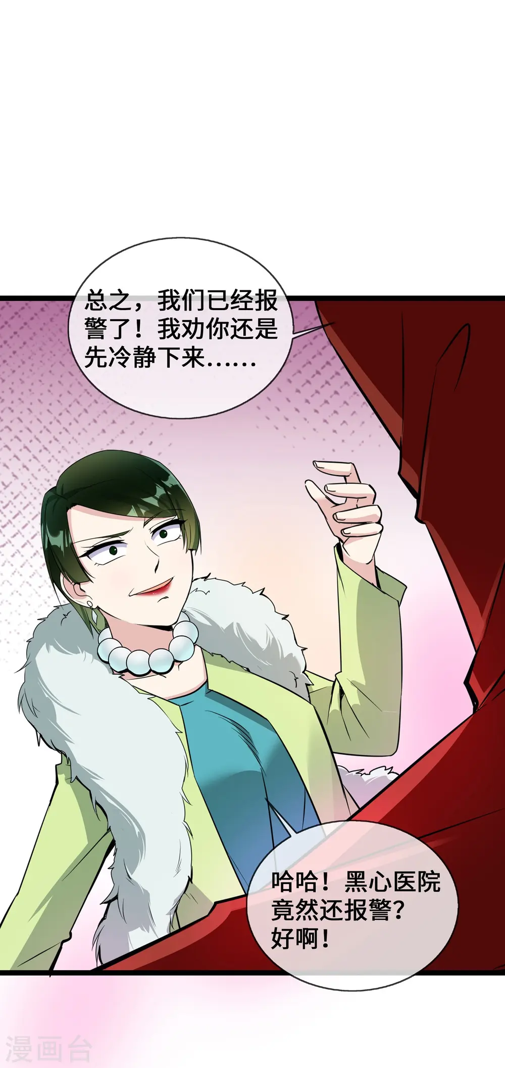 第30话 黑心医生16