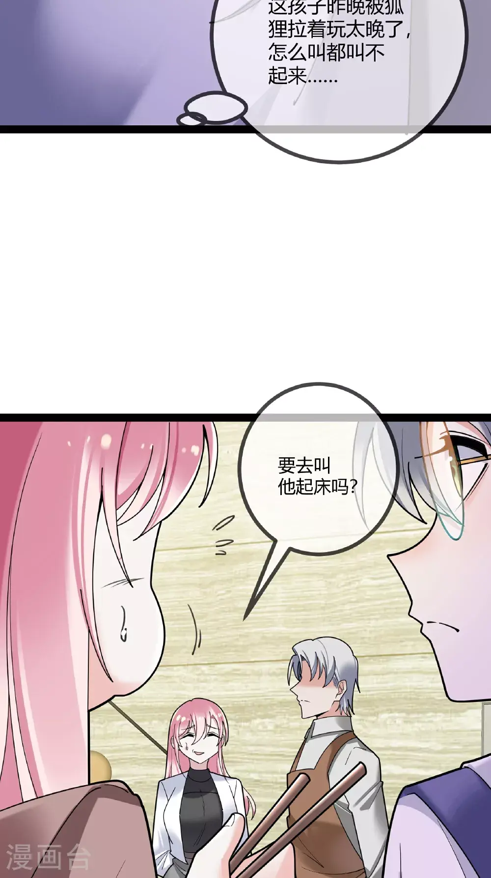 第100话 贝贝的亲子鉴定10