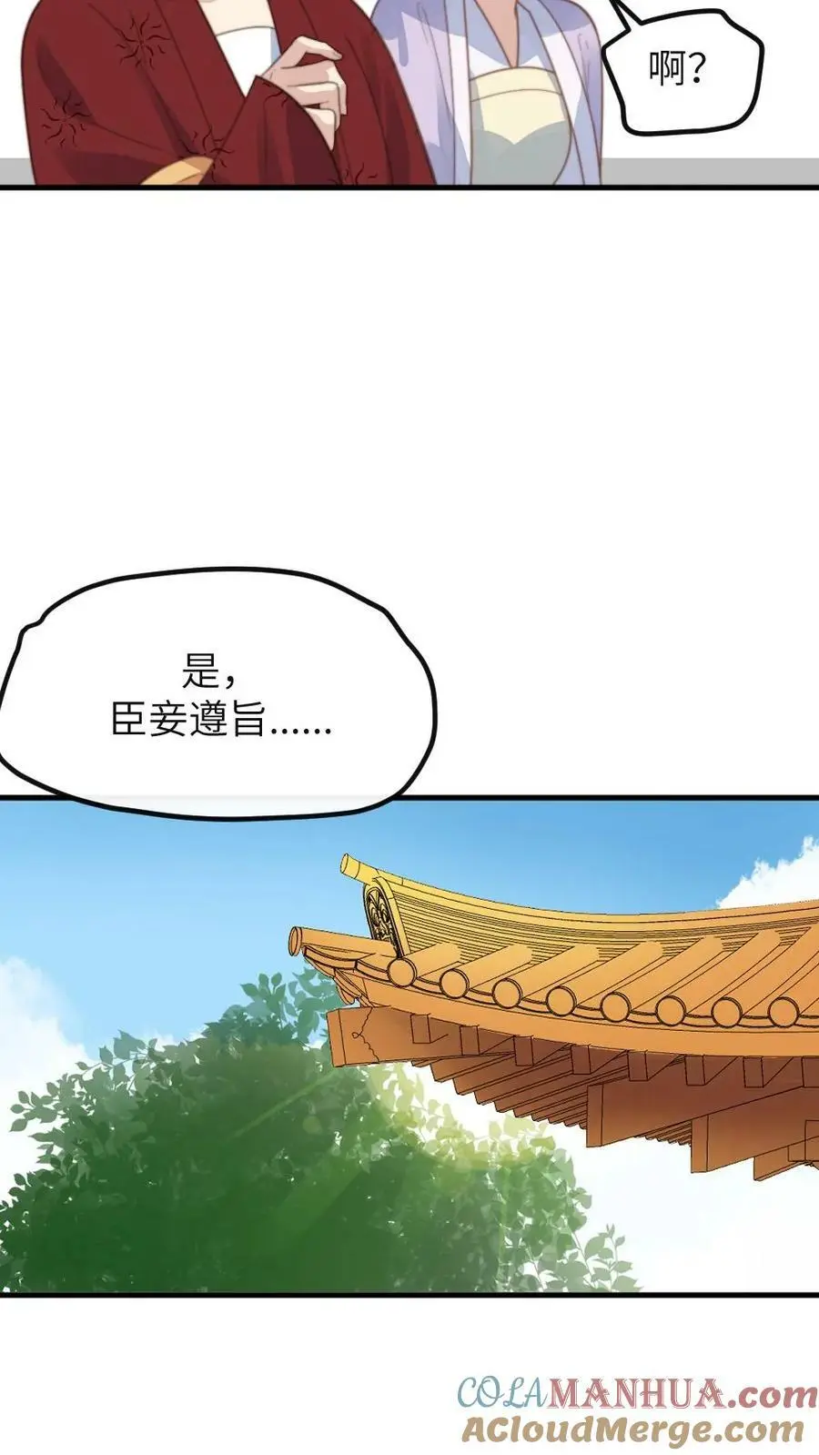 第120话 难道她喜欢朕！？16