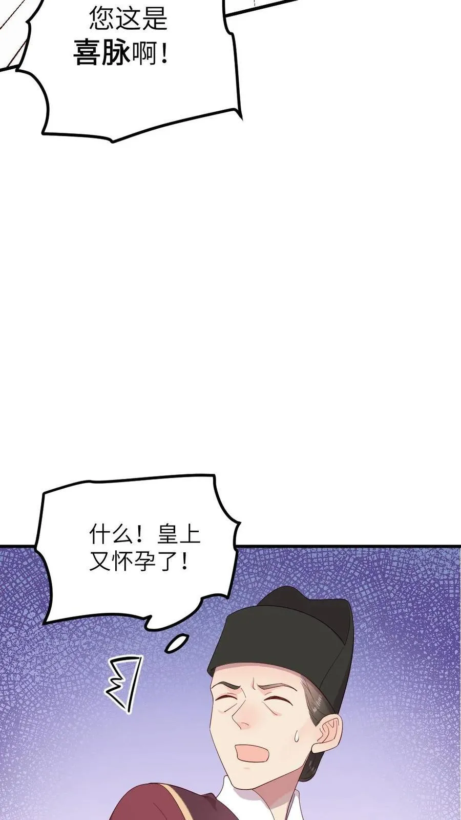 第295话 皇上，你这是喜脉25