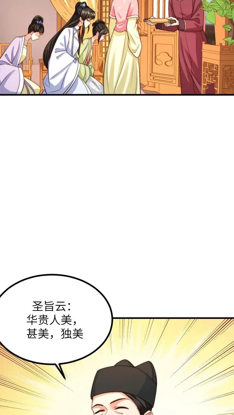 第238话 宁潇潇荣升华嫔娘娘21