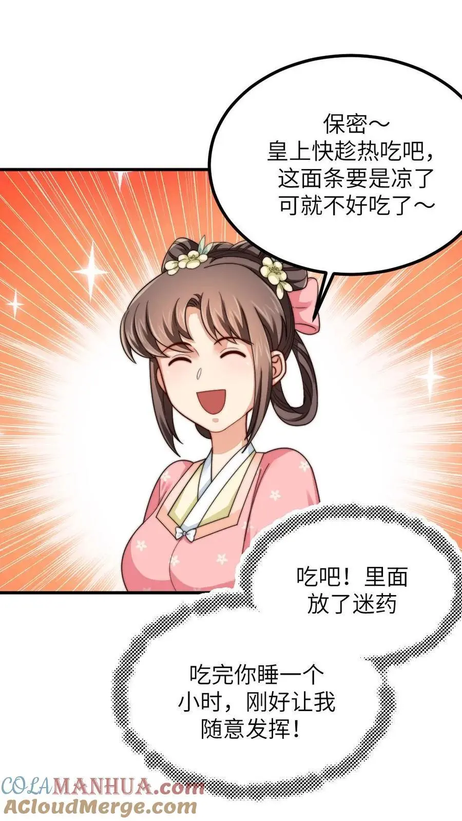 第208话 亲暴君99次？！24