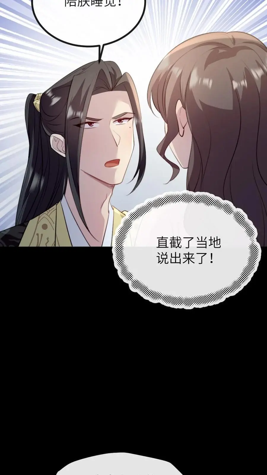 第250话 留下来陪朕15
