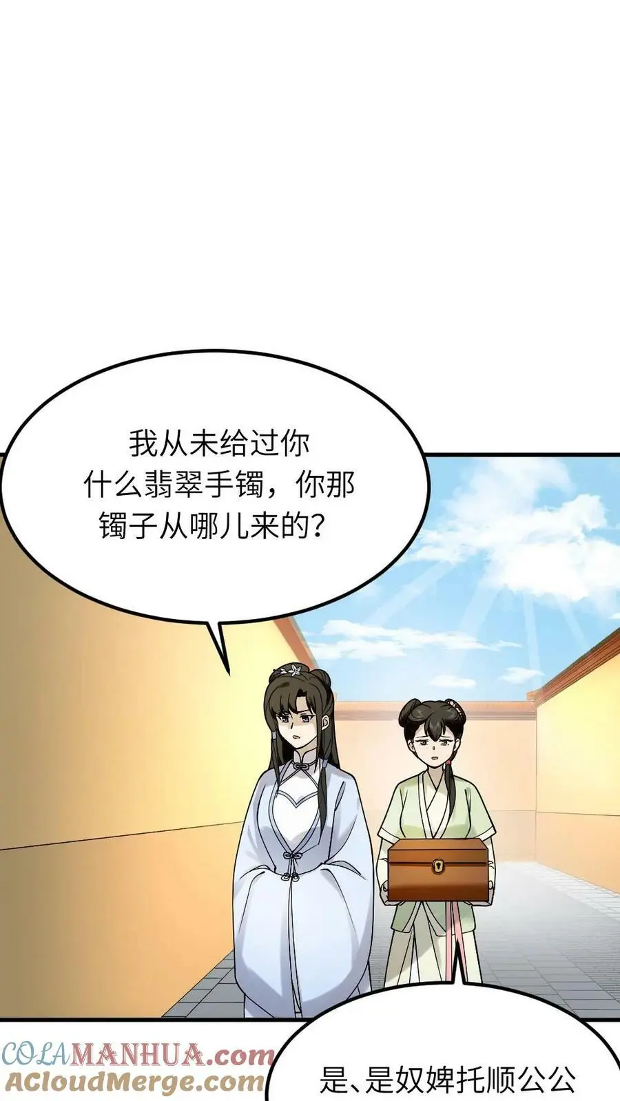 第92话 我的手镯呢？6