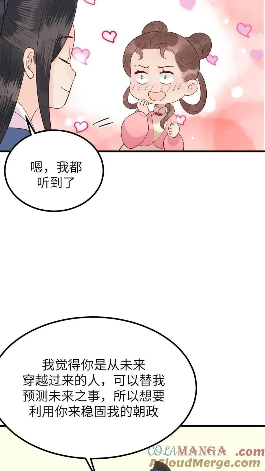 第307话 夫妻两人交换秘密14