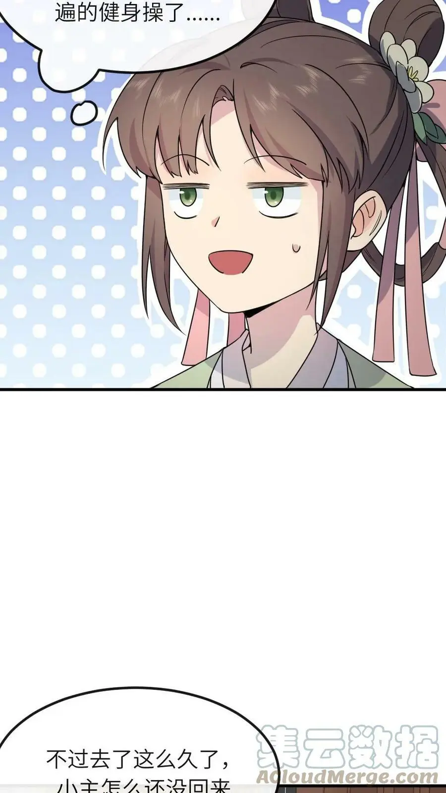 第65话 再去朝阳宫跳操，命都要跳没了18