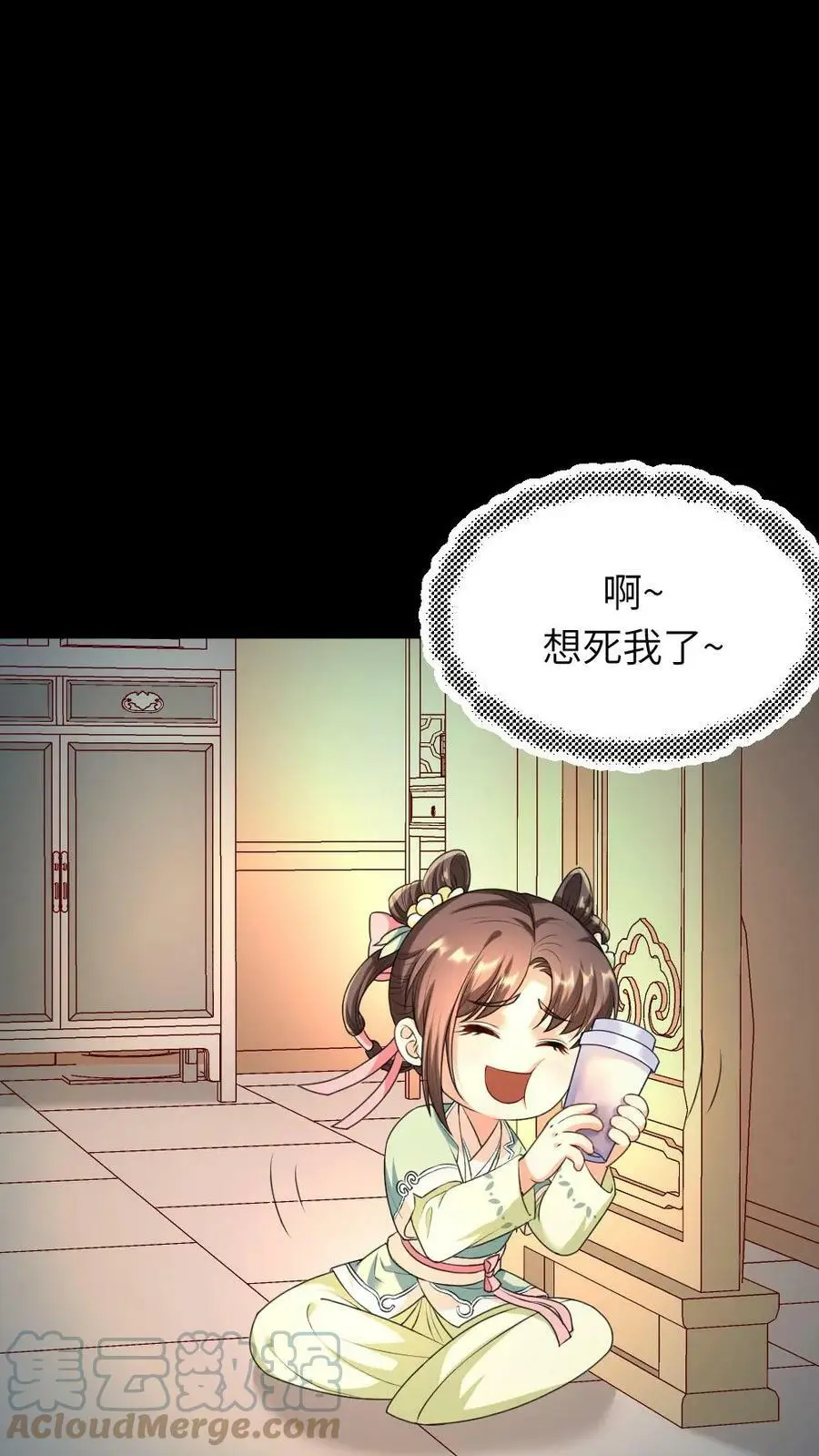 第61话 暴君喝了宁潇潇的奶茶6