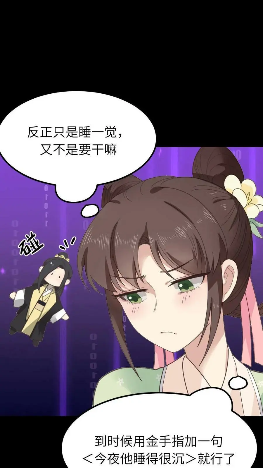 第81话 抱着暴君睡一晚上17