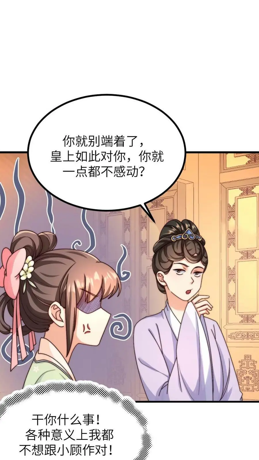 第152话 我不想跟小顾作对！23