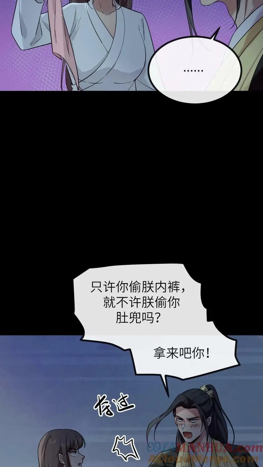 第196话 朕就是来偷你肚兜的12