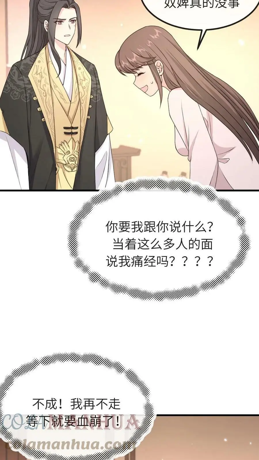 第48话 卿家可知道“痛经”是什么病？6