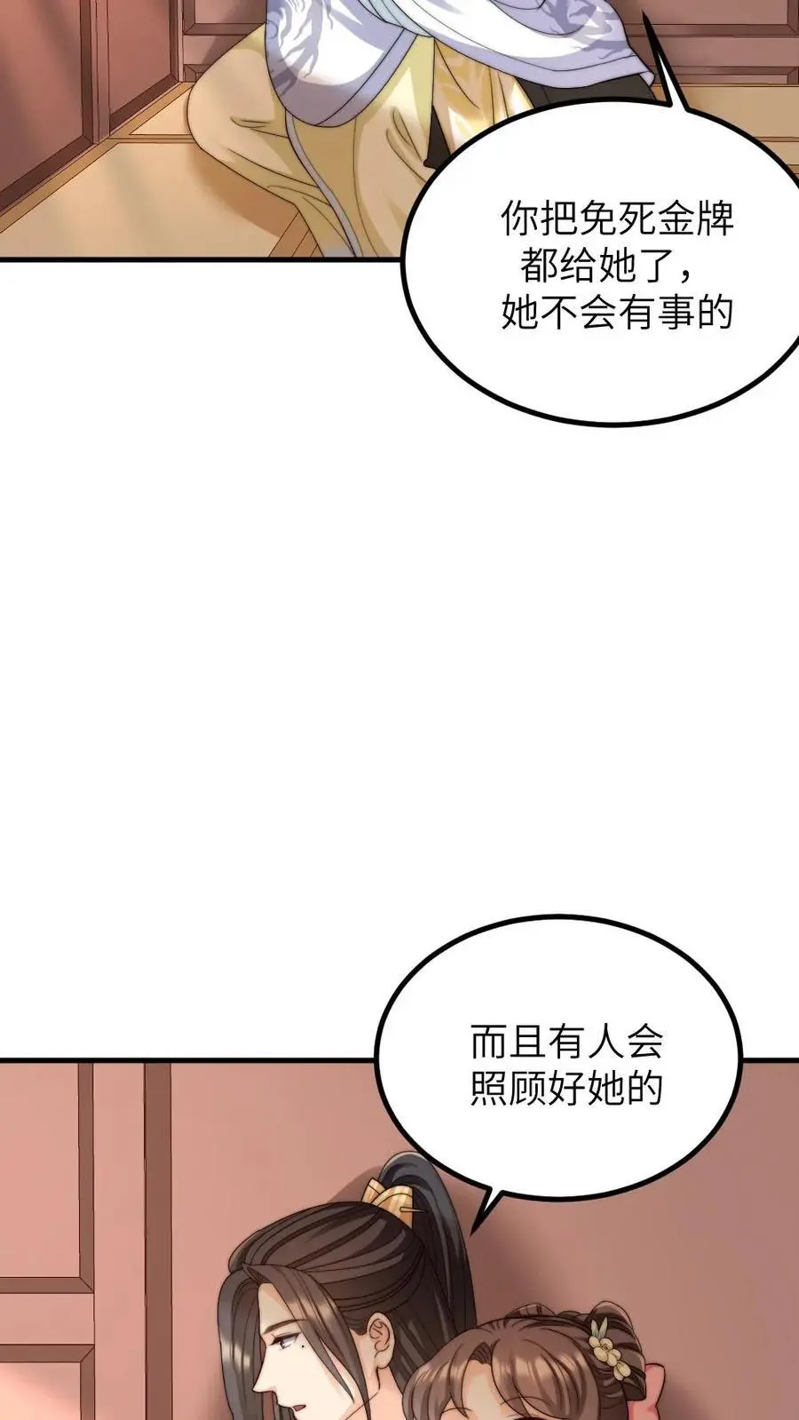第260话 有人会照顾好她的9
