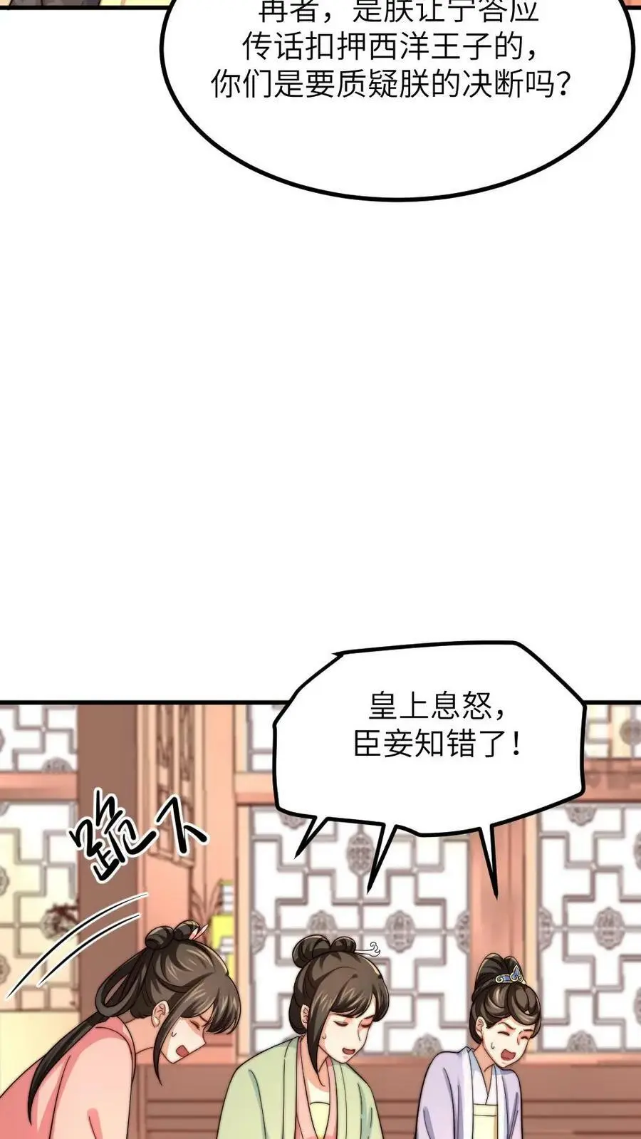 第184话 暴君为潇潇大罚六宫19