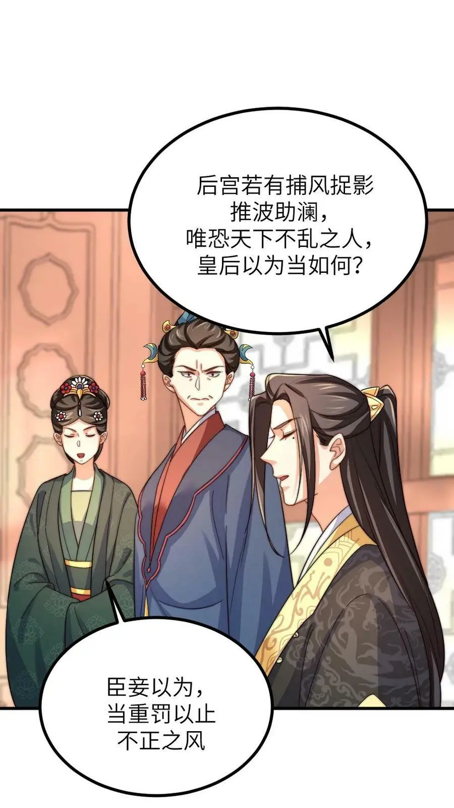 第184话 暴君为潇潇大罚六宫17
