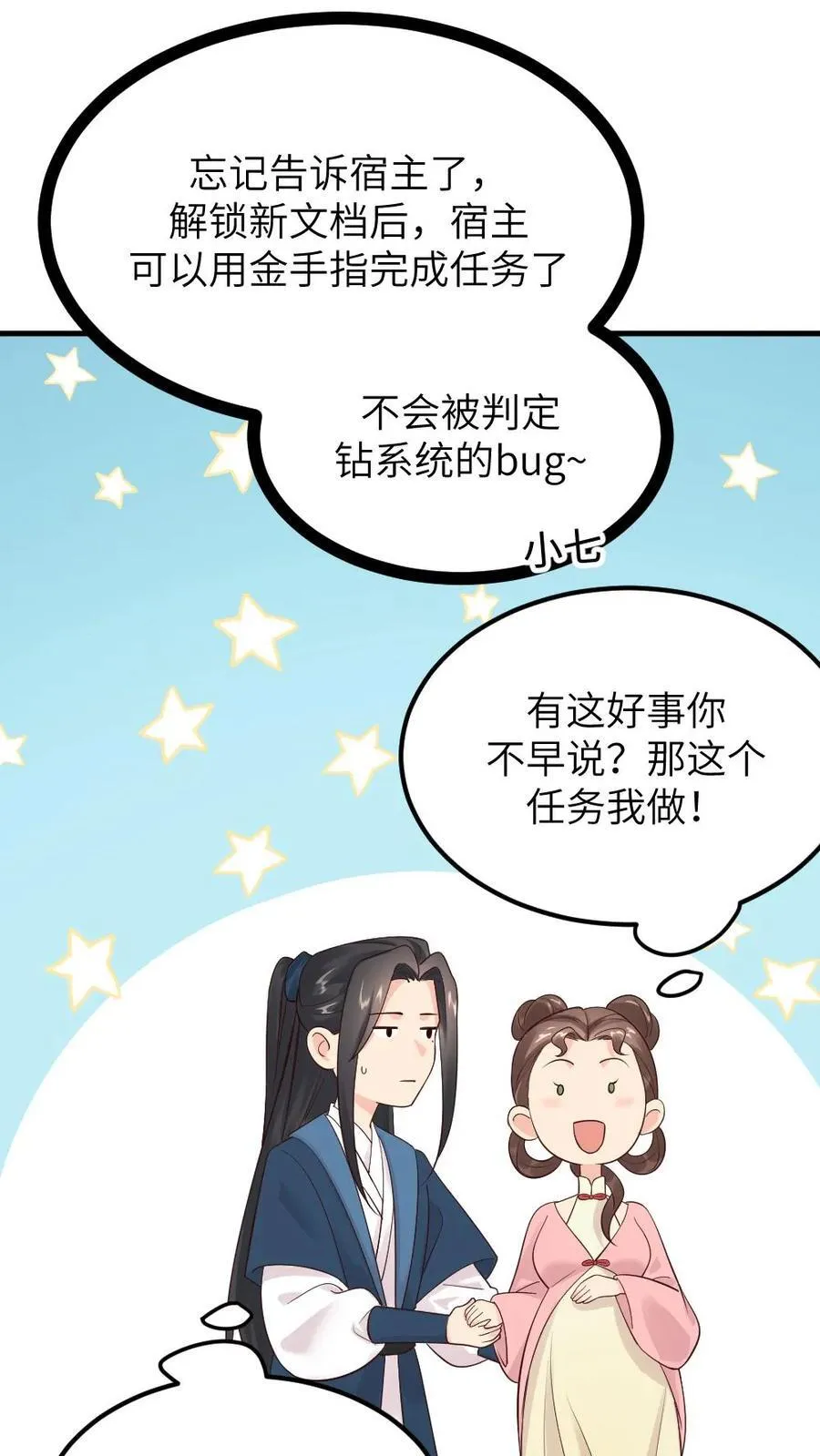 第305话 想她所想，盼她所盼23