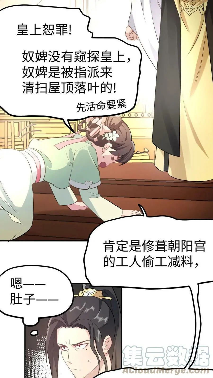 第1话 暴君怀孕16