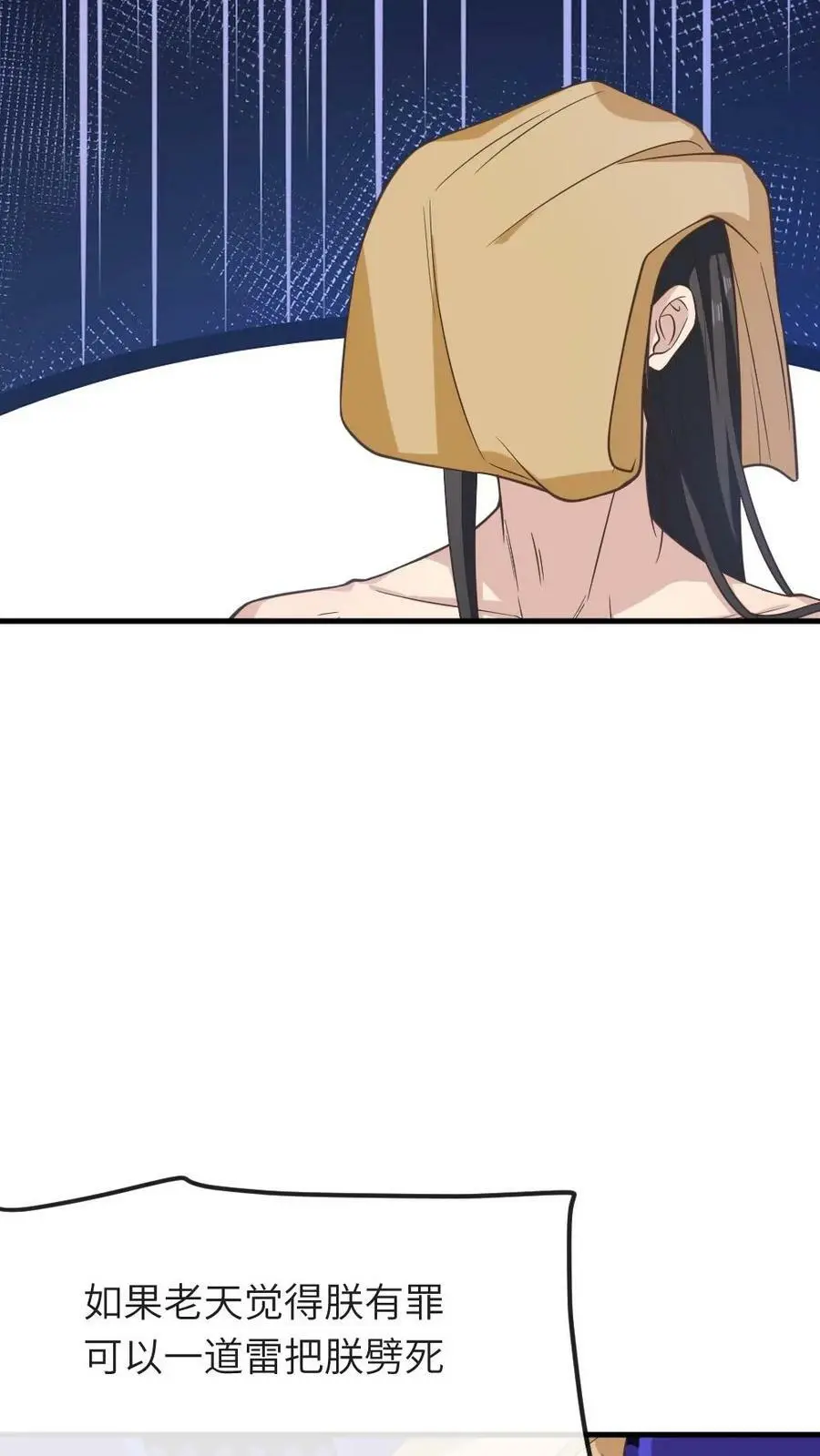 第59话 这手法皇上受得住吗？9
