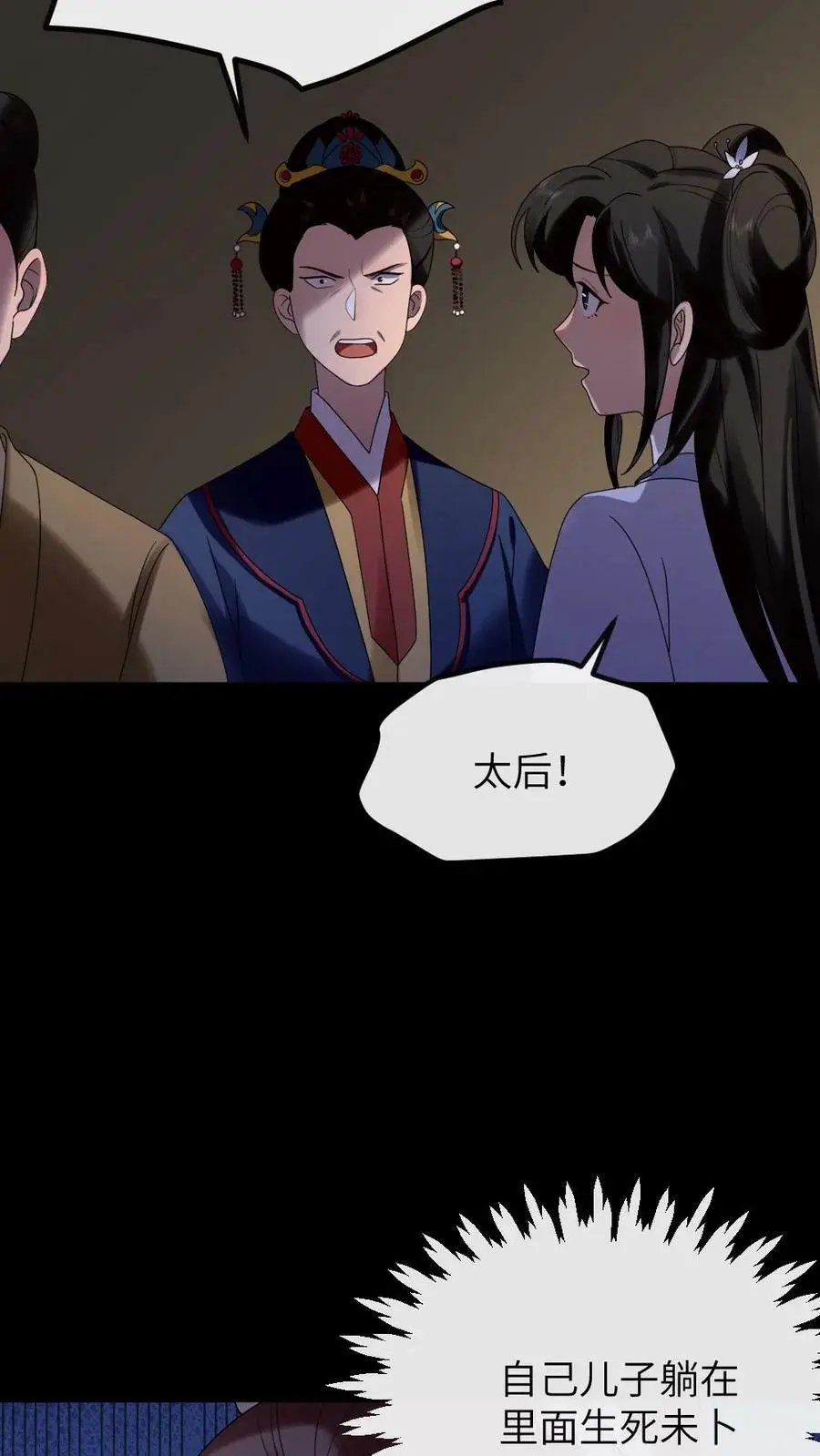 第173话 太后怒打宁潇潇13