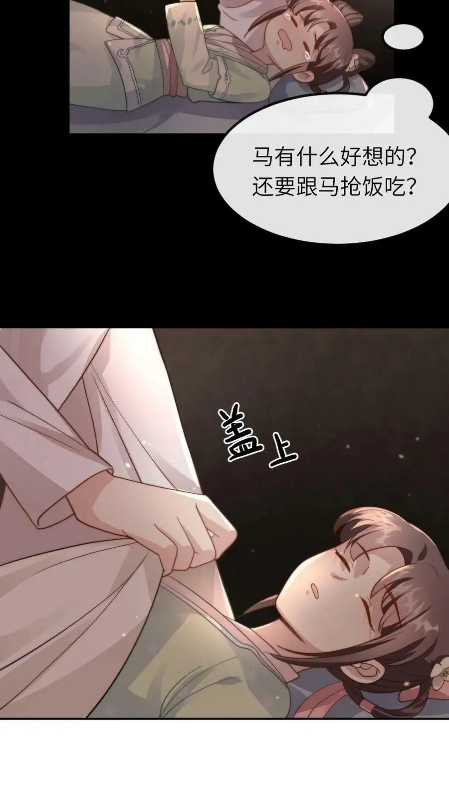 第25话 马有什么好想的？13