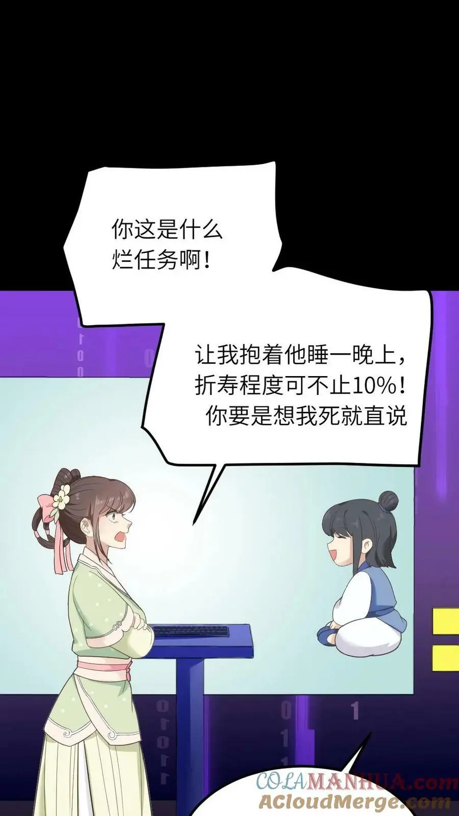第81话 抱着暴君睡一晚上12