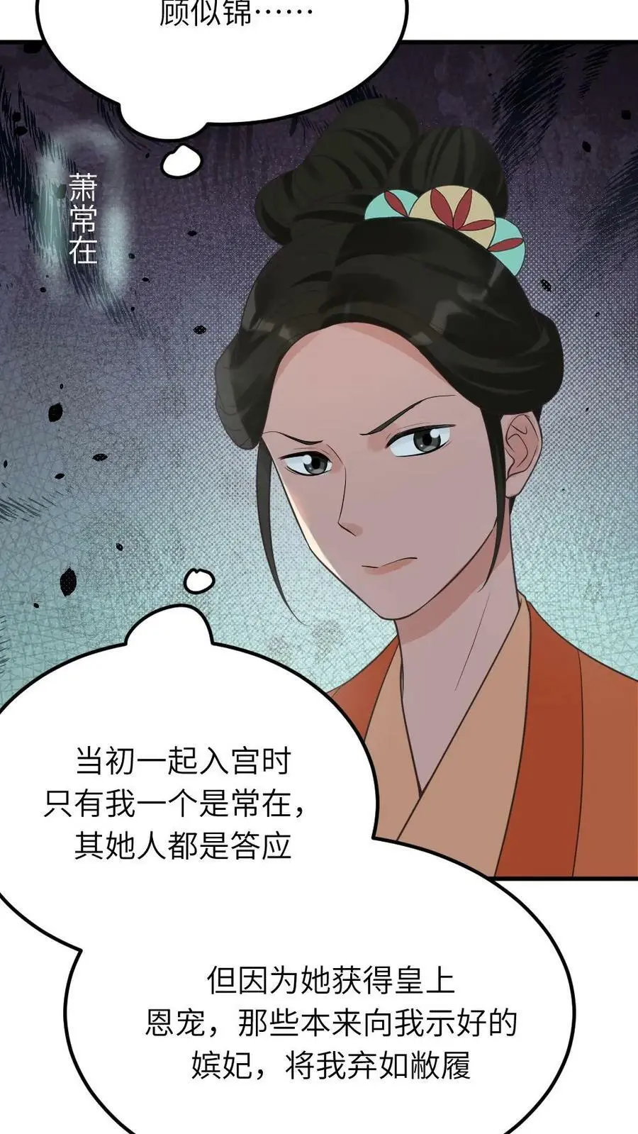第64话 无宠之人，就是低贱！5