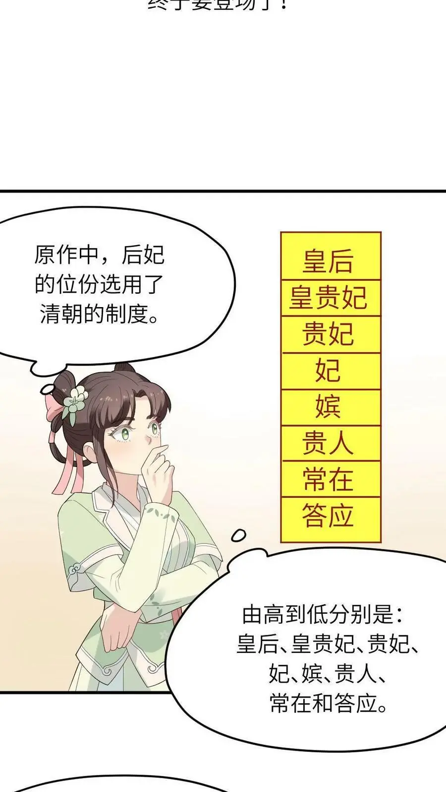 第9话 玛丽苏女主登场了5