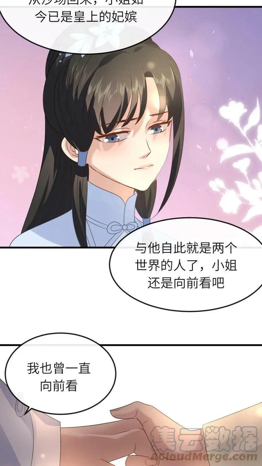 第21话 病了也要侍寝6