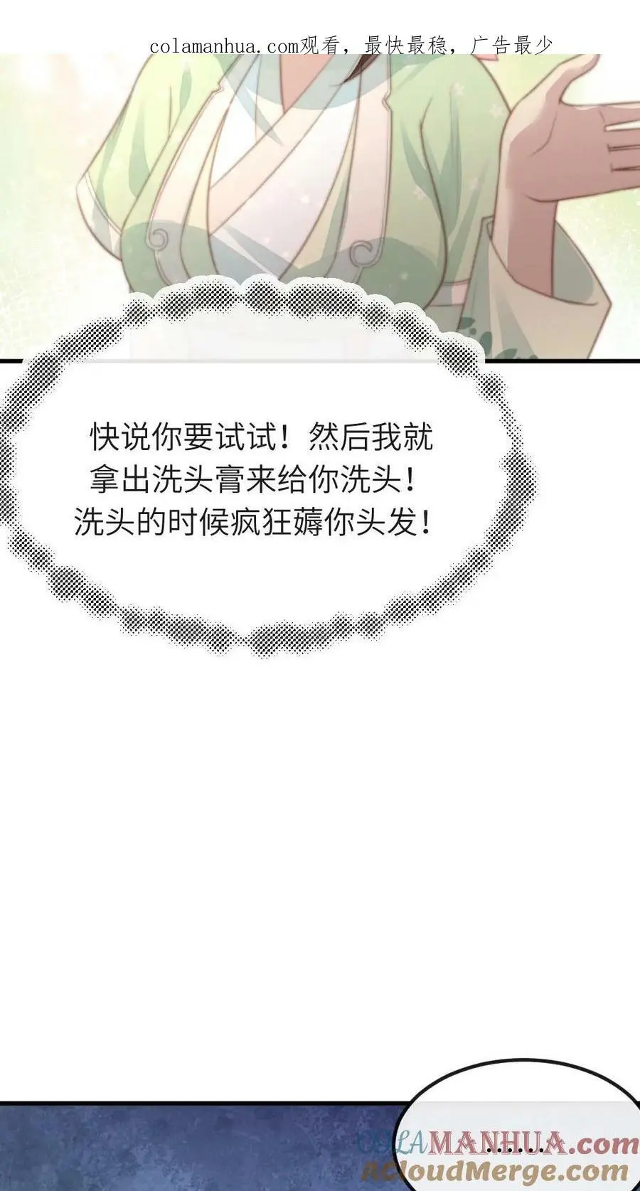 第82话 朕拿你个洗头膏，你就想睡朕？！！2
