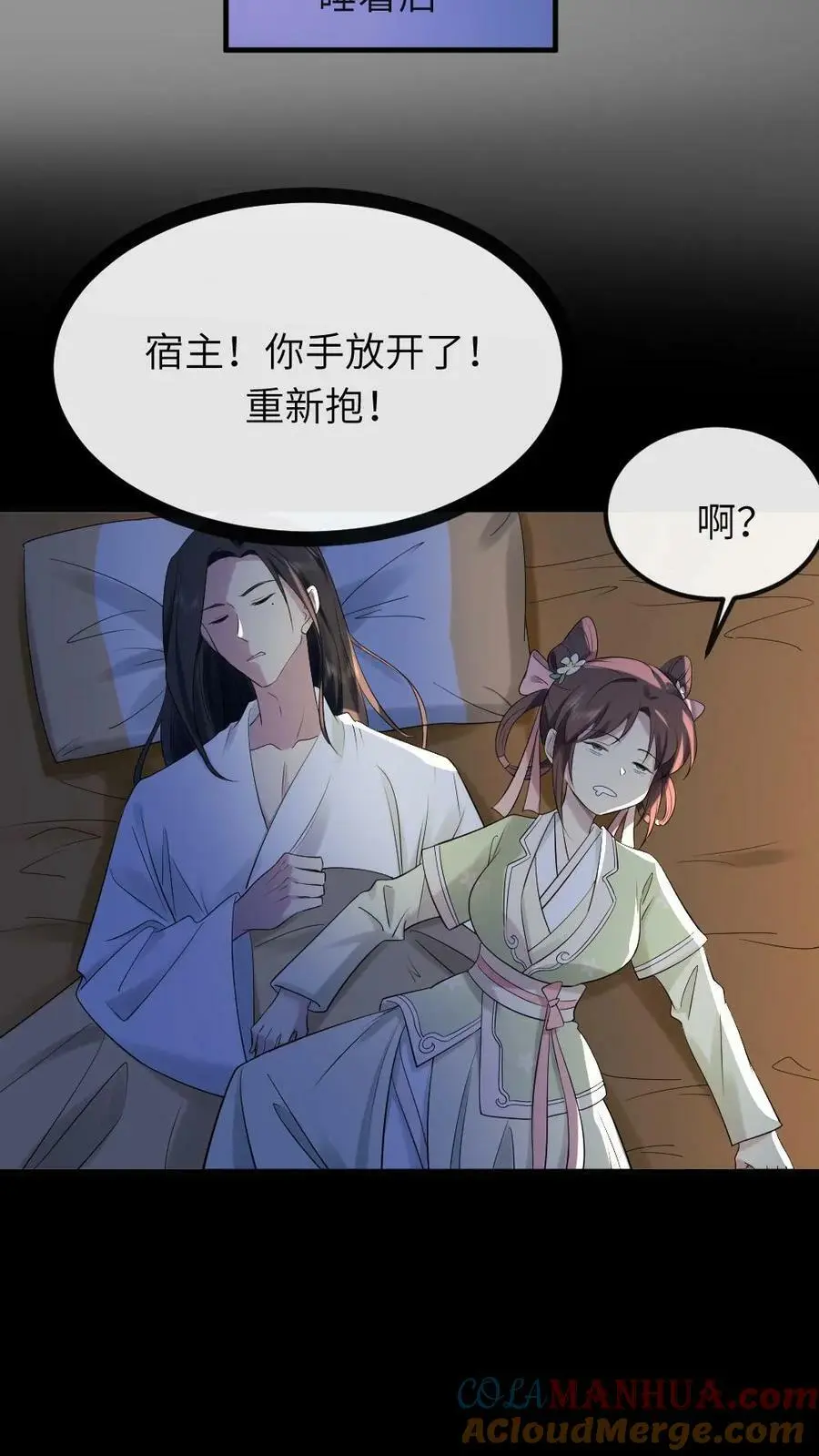 第83话 昨晚一夜都没睡好10