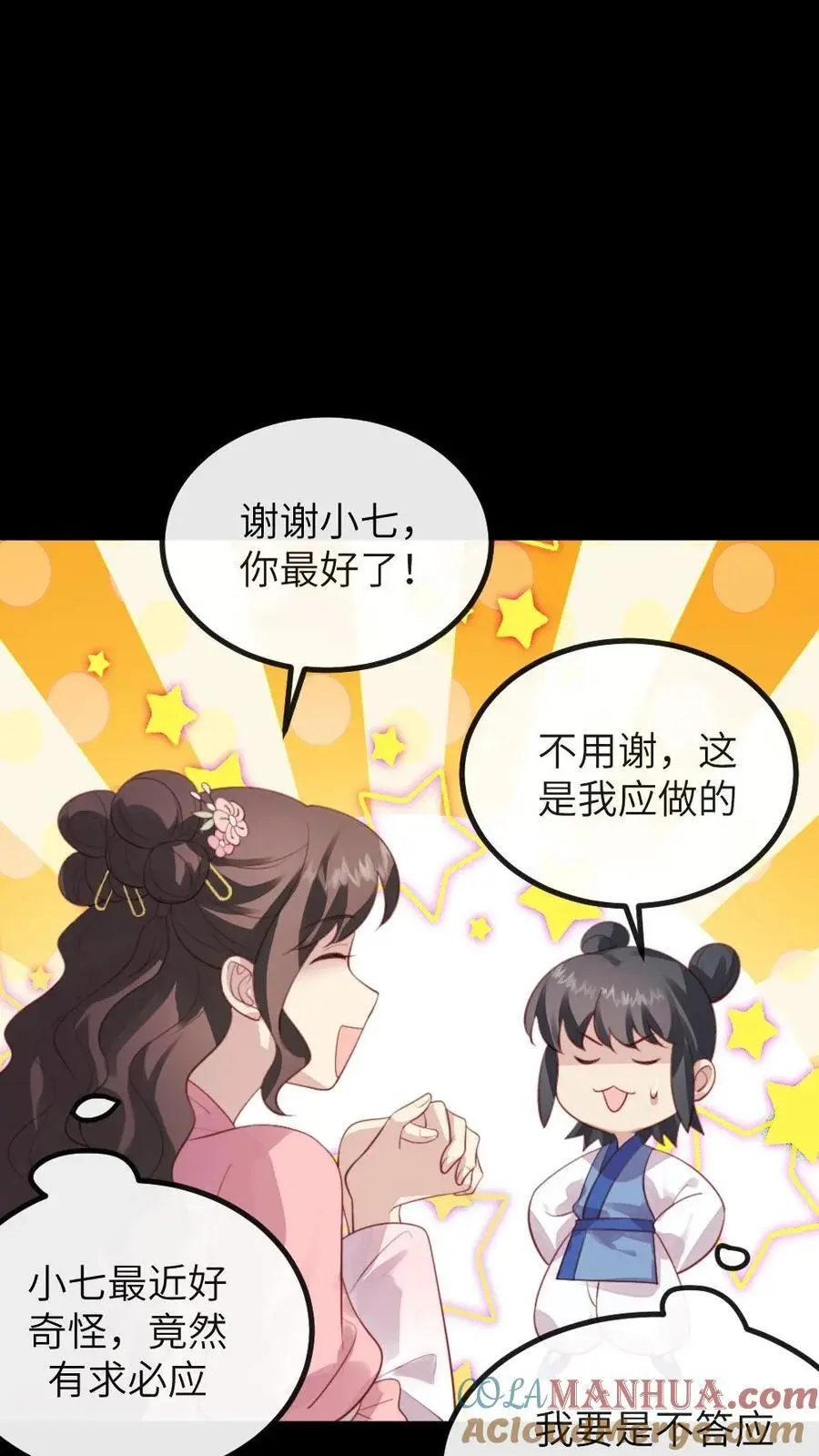 第284话 接到新任务，一个月内当上皇后2