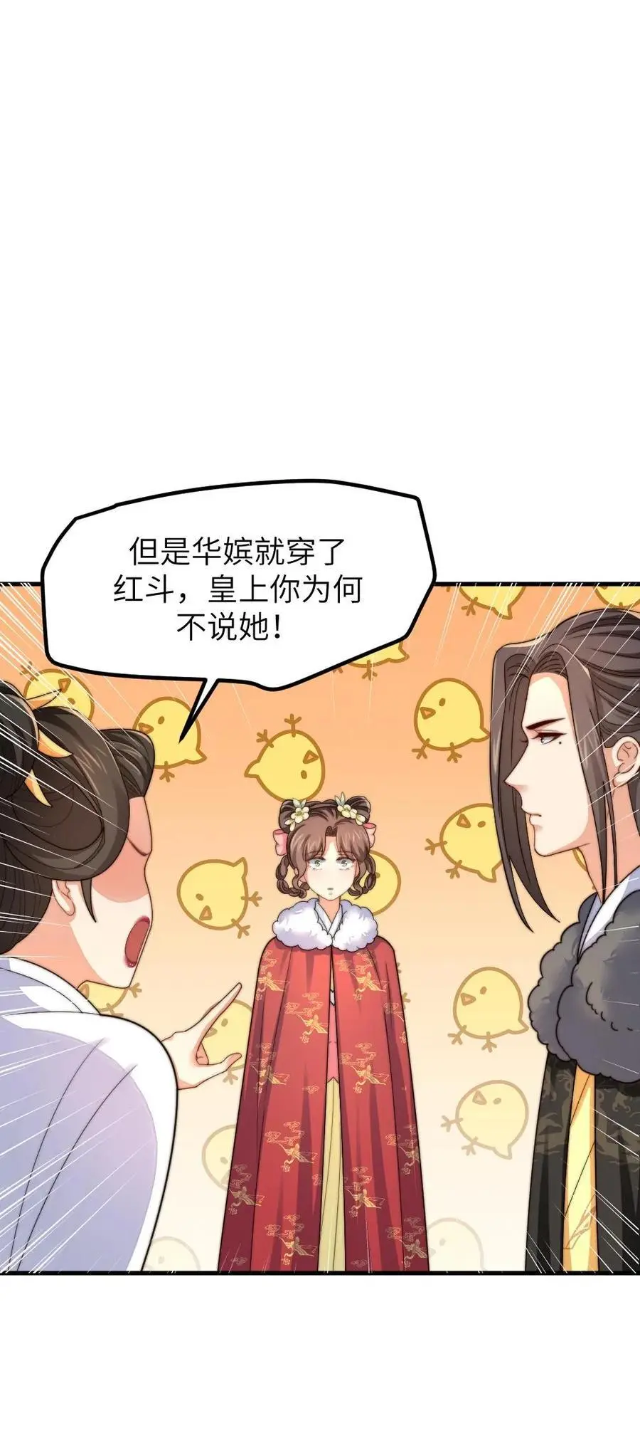 第242话 皇后的阴谋23