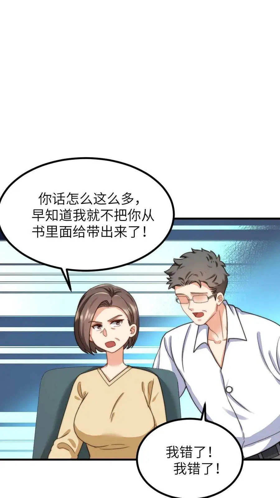 第223话 卡里有一百万！花不完不许回家！13