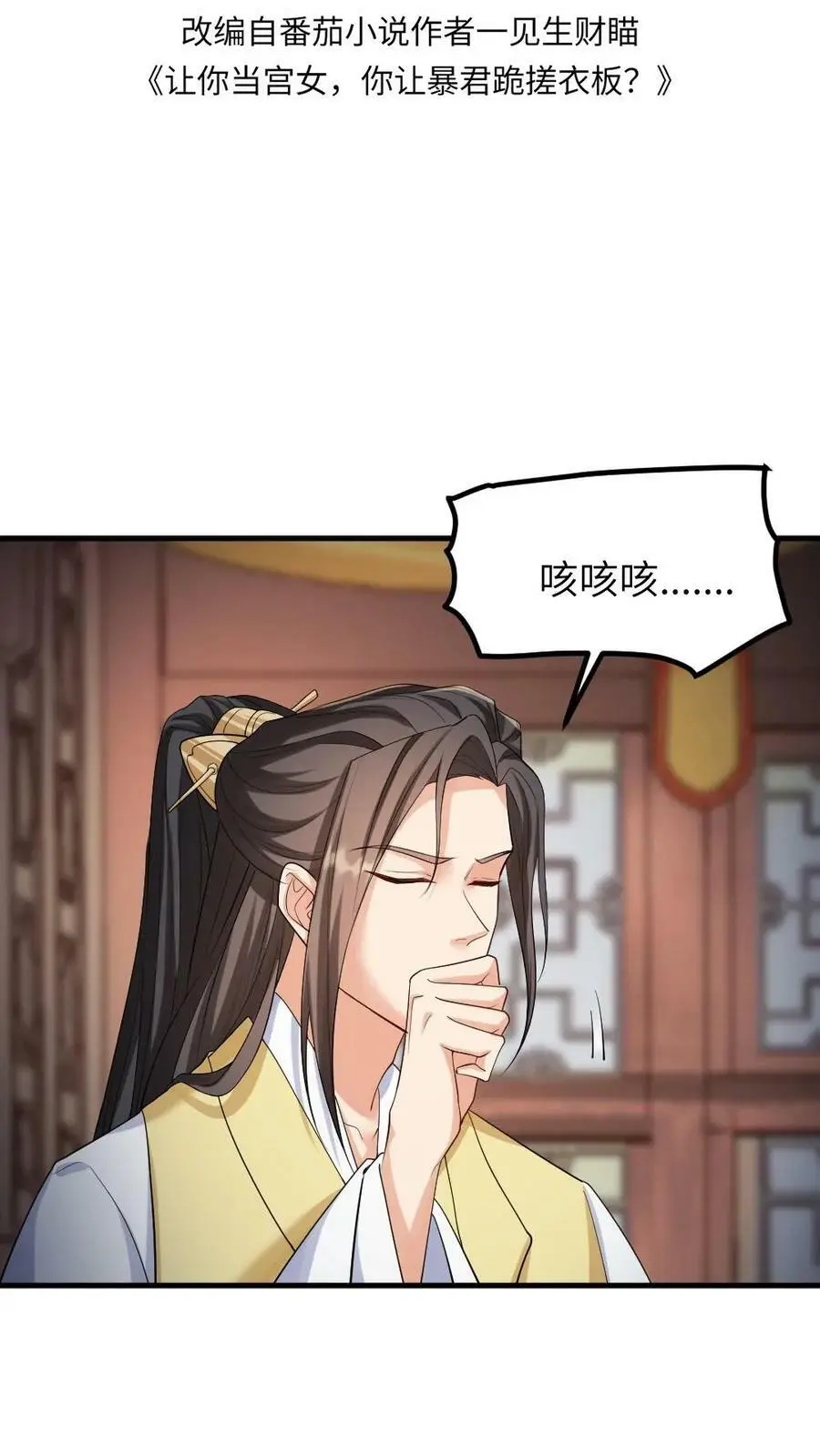 第101话 皇上是不是那里不行了啊1